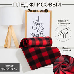Плед Экономь и Я Клетка, размер 150х130 см