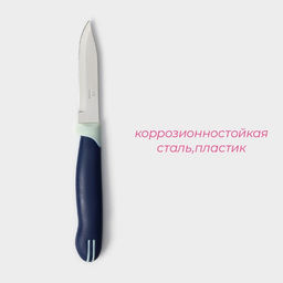 Нож для овощей кухонный Доляна «Страйп», лезвие 7.5 см, синий