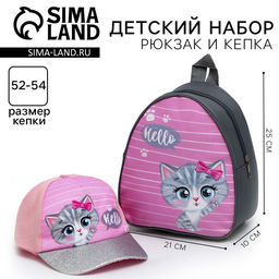 Кепка детская и рюкзак Мяу