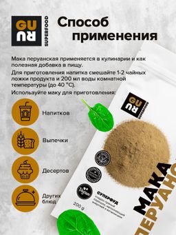 Guru Мака перуанская 200 гр.  фото 6