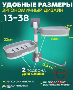 Настенная мыльница для ванной