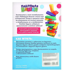Настольная игра «Падающая башня. Весёлые фанты», от 2 игроков, 7+