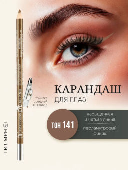 TF Карандаш д/глаз контурный с точилкой Prof. Eyeliner Pencil тон141 темное золото CW207