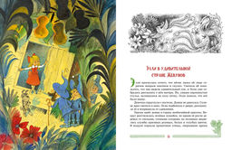 Волшебник Изумрудного города (иллюстрации В. Чижикова). Волков А. - Махаон фото 3