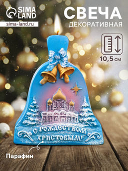 Свеча декоративная «Колокольчик с храмом» 8×3.5×10.5 см, синий