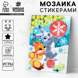 Аппликация - мозаика форменными стикерами на новый год Лесные зверюшки, набор для творчества