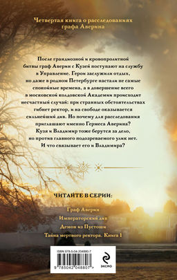 Комплект из 2-х книг. Тайна мертвого ректора. Книга 1 (#4.1) + Тайна мертвого ректора. Книга 2 (#4.2) - Эксмо фото 4