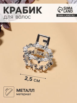 Цена за 6 шт. Крабик для волос «Мелани», овал, 2.5 см, серебристо-белый