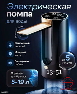 Складная помпа электрическая для воды на бутыль 19л