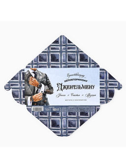 Цена за 5 шт. Конверт для денег на акварельном картоне Джентльмену, 16.5 х 8 см