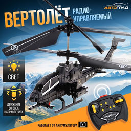 Вертолёт радиоуправляемый Призрак, цвет черный