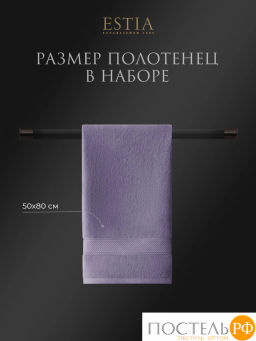 ESTIA МАРТОС сирен К-т полотенец 50х80-4, 100% хлопок, 500 г/м2  фото 2