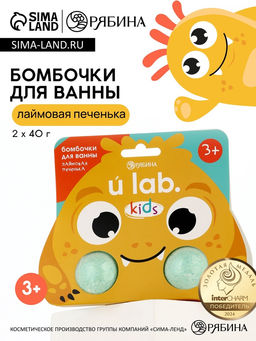 Бомбочки детские для ванны Монстрики, 240 г, аромат лаймовая печенька ULAB