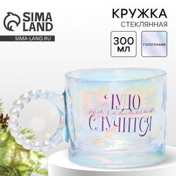 Кружка стеклянная новогодняя «Чудо», 300 мл, голография