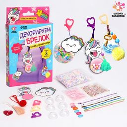 Набор для творчества Декорируем брелок. Единорог