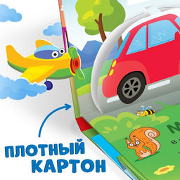 Книжка-панорамка 3D Весёлый транспорт, 12 стр., Синий трактор  фото 3