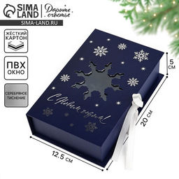Коробка подарочная ‒ книга новогодняя «С новым годом», 20×12.5×5 см
