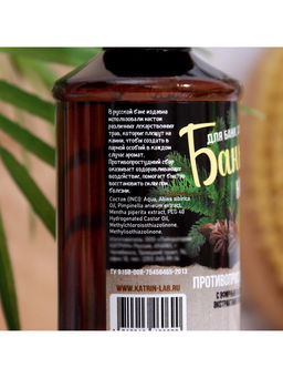 Цена за 2 шт. Настой для бани противопростудный Laboratory Katrin с эфирным маслом пихты, экстрактами аниса и мяты, 250 мл