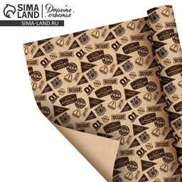 Цена за 10 шт. Бумага упаковочная крафтовая Самому лучшему, 70 ? 100 см