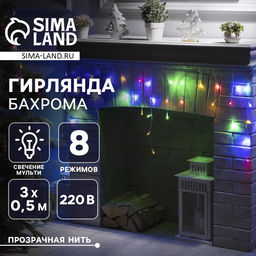 Гирлянда Бахрома 3?0.5 м, IP20, прозрачная нить, 80 LED, свечение мульти, 8 режимов, 220 В