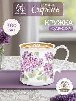 Кружка 380 мл 12,3*9*9 см "Сирень" фарфор NEW BONE CHINA