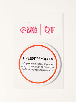 Цена за 2 шт. Зеркало карманное «Предупреждение», d=7 см, белое