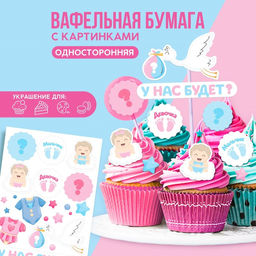 KONFINETTA Съедобные цветные картинки на вафельной бумаге У нас будет, 1 лист А5