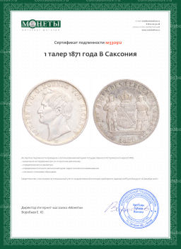 Монета 1 талер 1871 года B Саксония