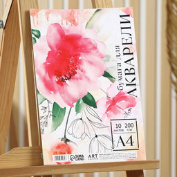 Бумага для акварели А4,10 л.,200 г/м2, в т/у плёнке ARTLAVKA "Цветы"