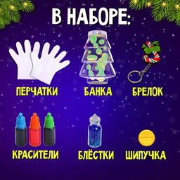 Набор для опытов Новогодняя лава-лампа - Эврики фото 11