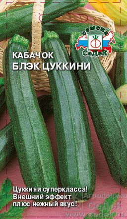Кабачок Блэк цуккини 2г (СеДеК)