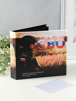 Фотоальбом на кольцах 25 листов «СВО. На память о службе», с уголками, 25×23 см