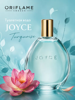 Туалетная вода Joyce Turquoise