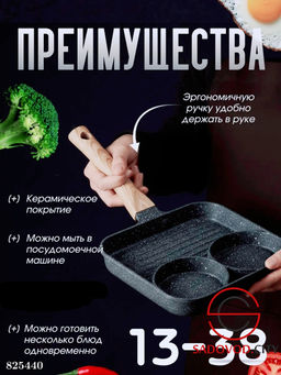 Трёхсекционная сковорода