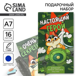 Подарочный набор: блокнот, ручка-фигурная и ластик Настоящий герой