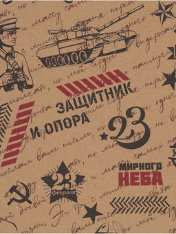 Цена за 2 шт. Бумага упаковочная крафт «Горжусь тобой», 70×100 см, 1 лист
