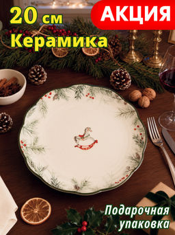 Тарелка закусочная, 20 см, керамика, зеленая, Лошадка, Festival