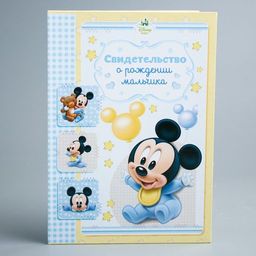 Свидетельство о рождении Микки малыш, Микки Маус, размер файла 14,2 x 20,5 см Disney (новый формат свидетельства)  фото 7