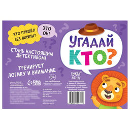 Цена за 2 шт. Книга- игра «Найди и покажи. Угадай кто?», 24 стр.