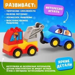 Конструктор Эвакуатор, наклейки в наборе, 18 деталей - Unicon фото 3