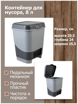 Контейнер для мусора с педалью 8л