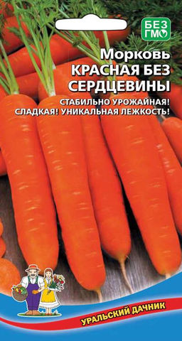 Морковь КРАСНАЯ БЕЗ СЕРДЦЕВИНЫ