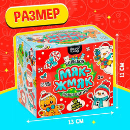 Набор антистресс игрушек Funny toys «Большой новогодний. Мяк-жмяк», 15 мялок