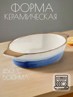 Форма для запекания Доляна «Космос», 500 мл, 22.5×13×4.5 см, овальная, фарфор, синяя