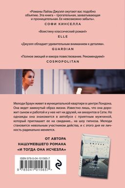 Правда о Мелоди Браун
