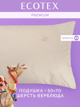 -20% Подушка двухкамерная 50х70 Караван Premium - Ecotex фото 2