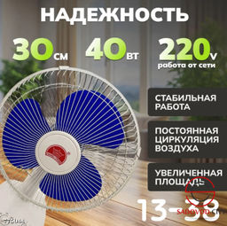 Вентилятор настольный с тремя скоростями