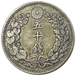 50 сен 1897 года Япония
