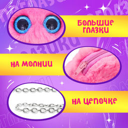 Мягкая игрушка-сумка Happy Valley Лупоглазики. Зайка, 15 см