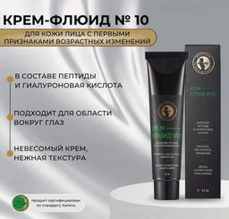 Крем-флюид №10 43мл - Мастерская олеси мустаевой фото 4